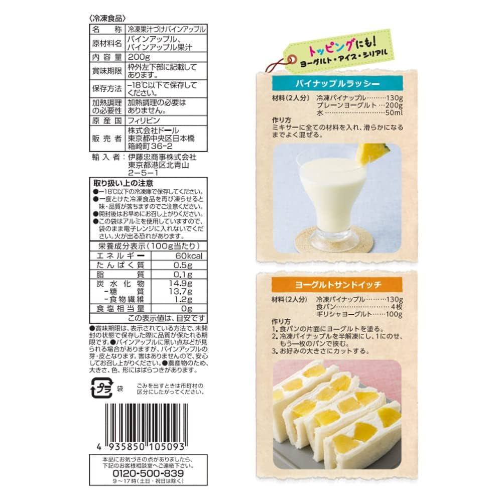 Amazon.co.jp: ドール [冷凍] Dole 冷凍パイナップル 200g